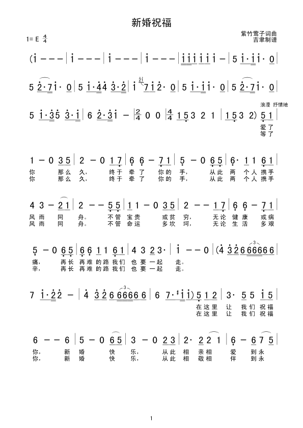 新婚祝福简谱