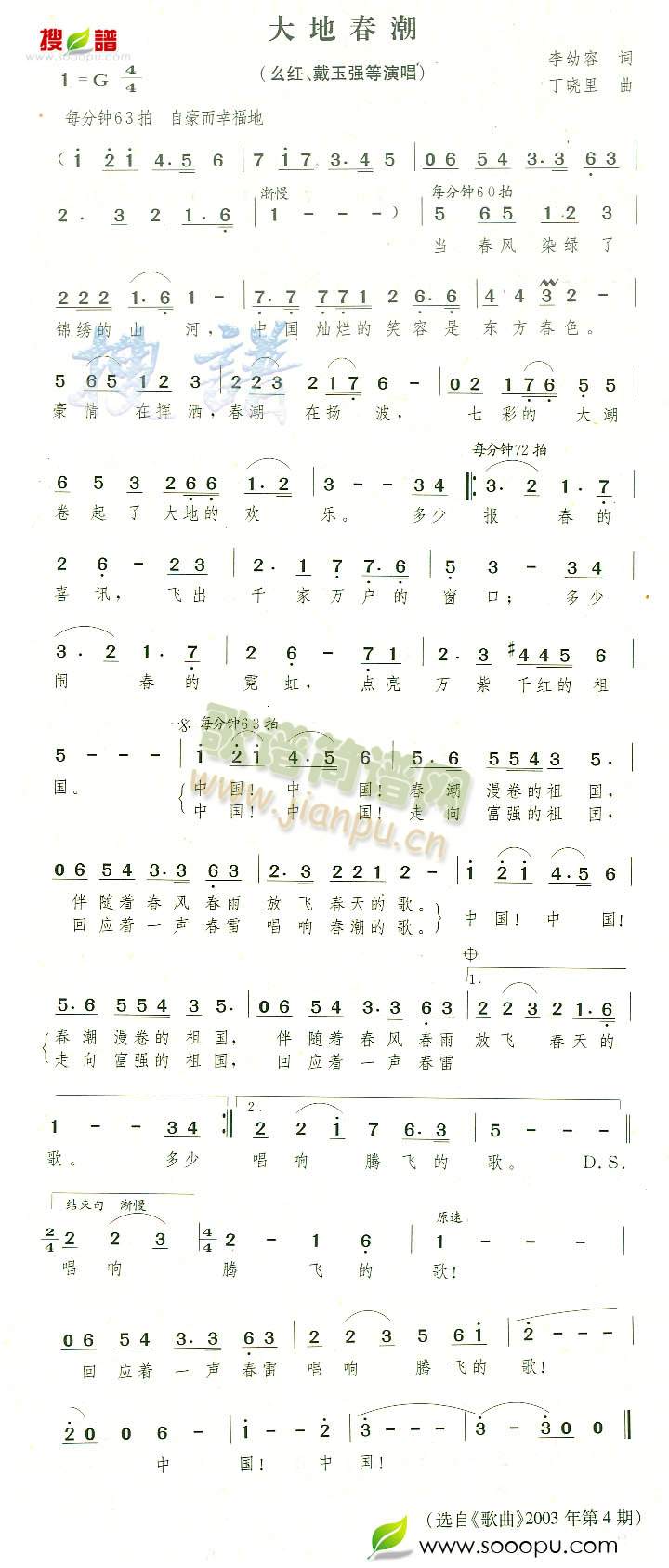 大地春潮简谱