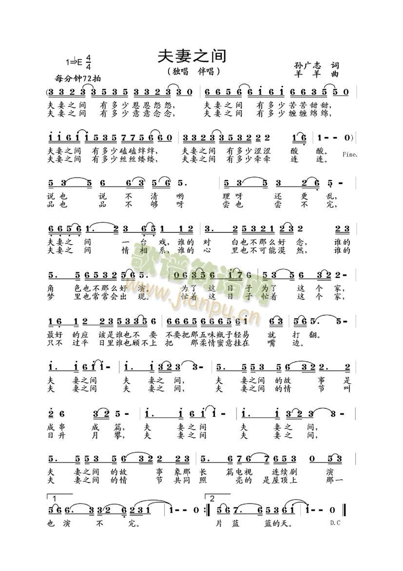 夫妻之间简谱