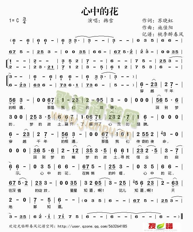 心中的花简谱