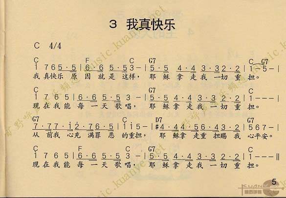 我真快乐简谱