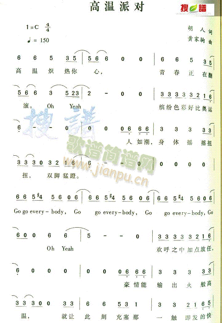 高温派对简谱