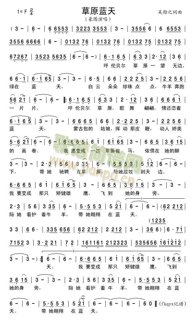 草原蓝天简谱