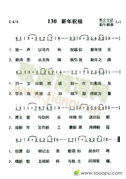 新年祝福简谱