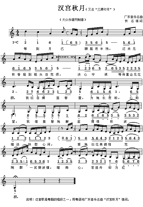 古曲填词歌：汉宫秋月简谱