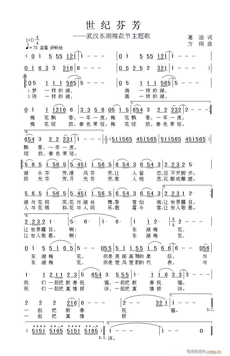 [征歌]  《世纪芬芳》葛逊词 邹健祥配伴奏 梅花雪唱 方翔曲简谱