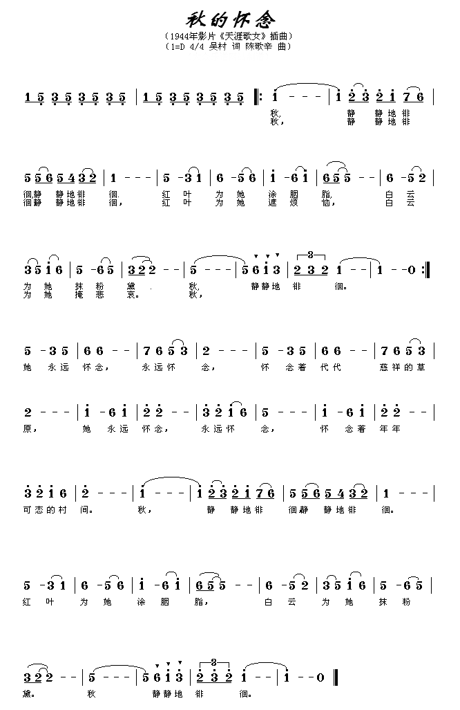 秋的怀念(天涯歌女插曲)简谱