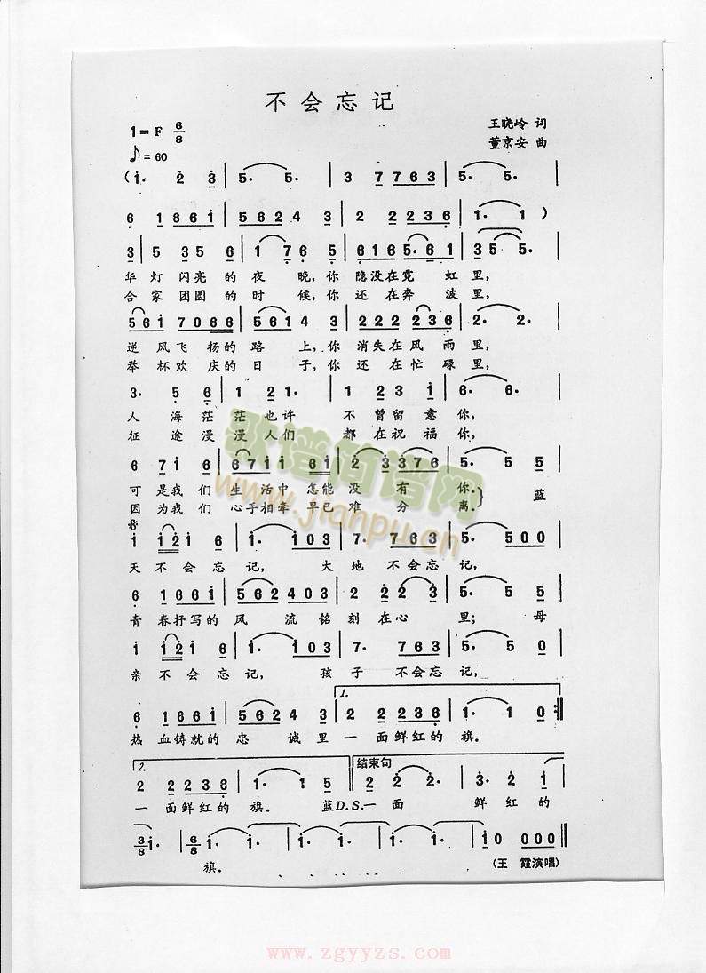不会忘记简谱