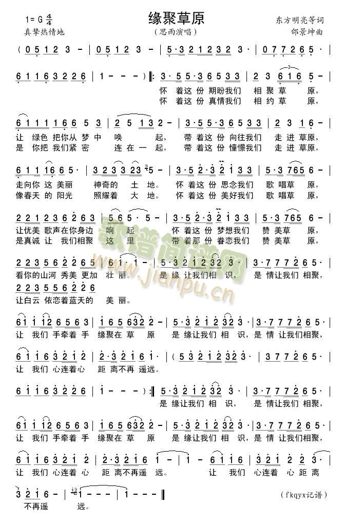 缘聚草原简谱