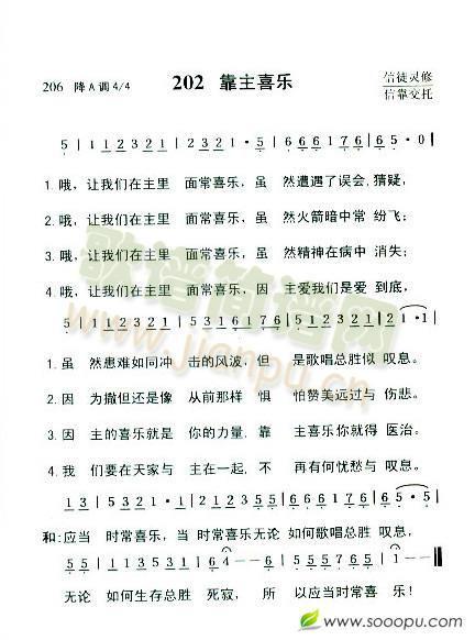 靠主喜乐简谱