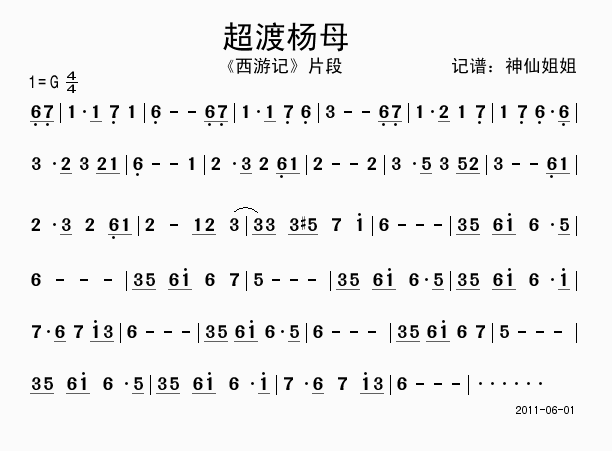 超度杨母  《西游记》片段简谱