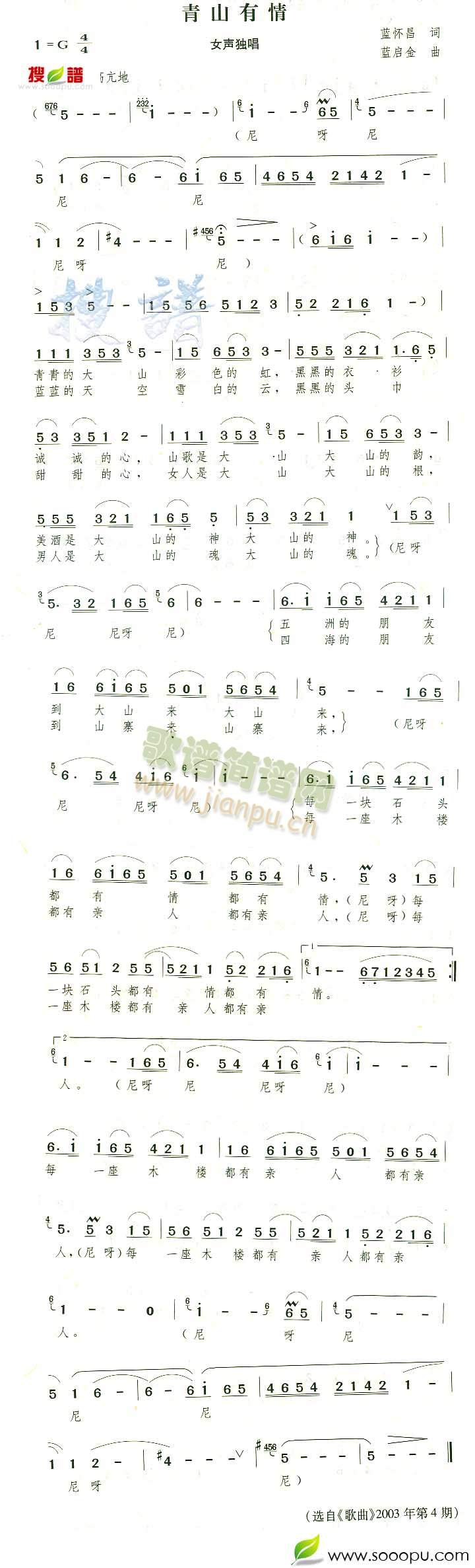 青山有情简谱