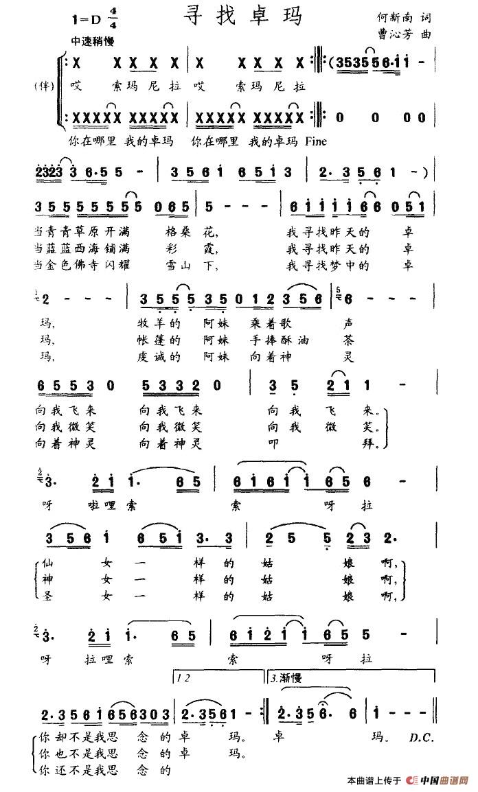 寻找卓玛简谱