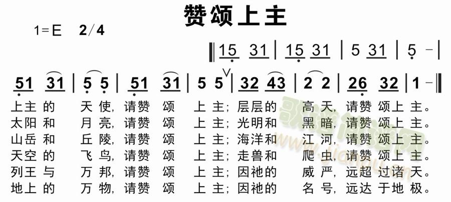 赞颂上主简谱