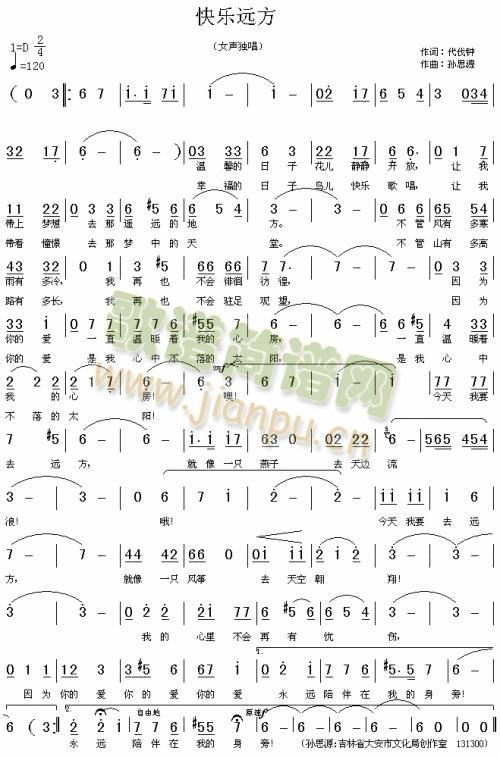 快乐远方简谱
