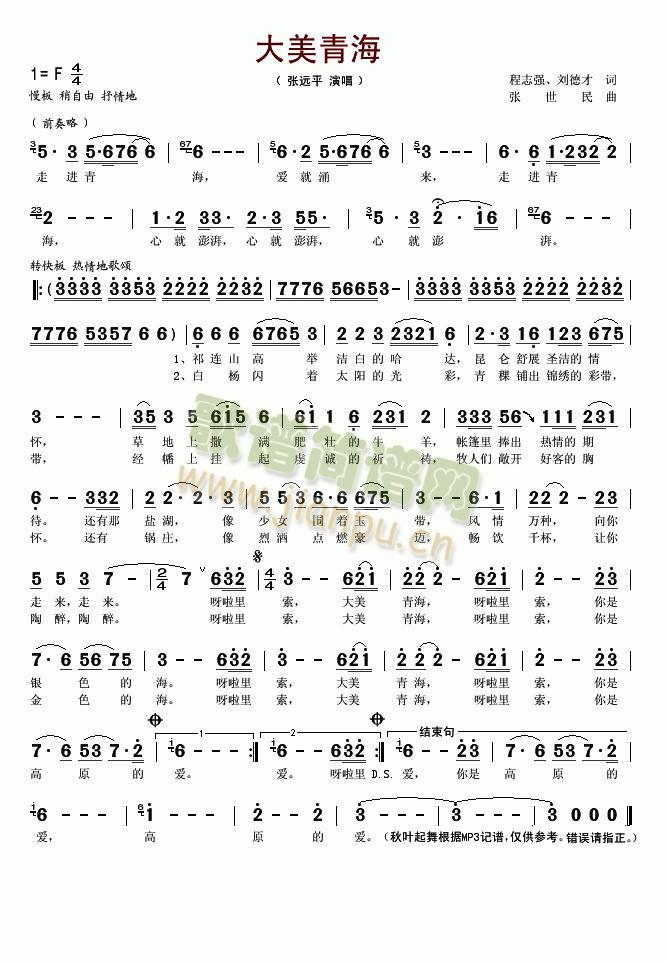 大美青海简谱