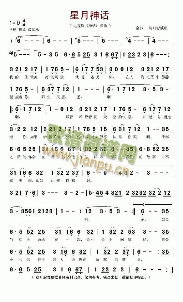 星月神话简谱