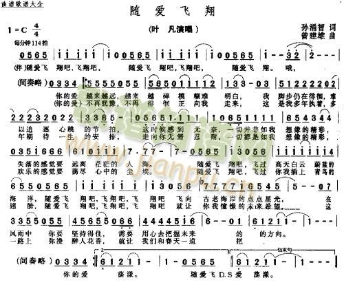 随爱飞翔简谱