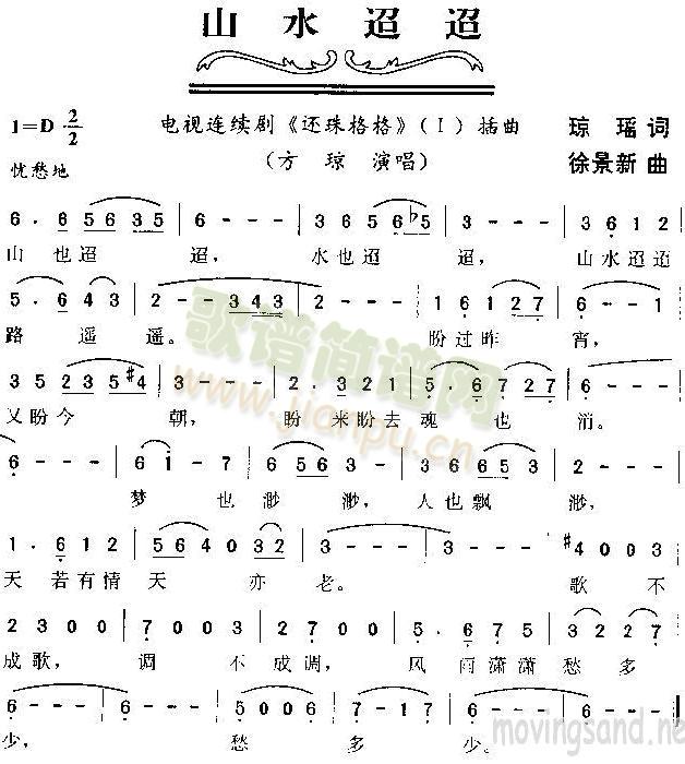 山水迢迢(电视剧《还珠格格》插曲)简谱