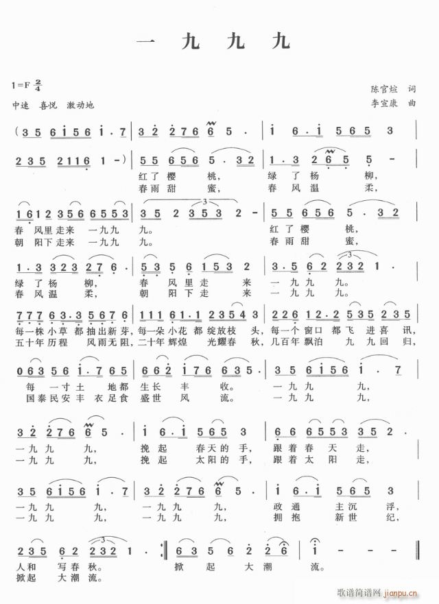 一九九九简谱