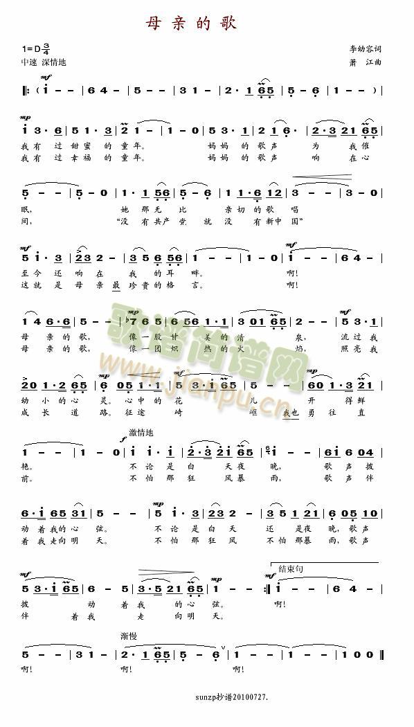 母亲的歌简谱