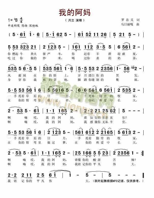 我的阿妈简谱