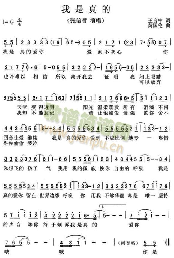 我是真的简谱