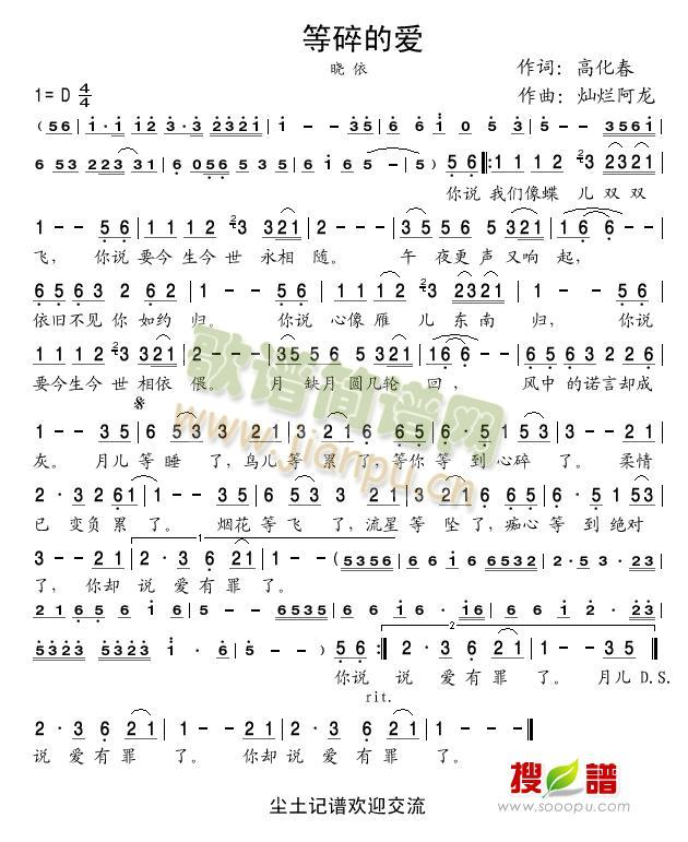 等碎的爱简谱