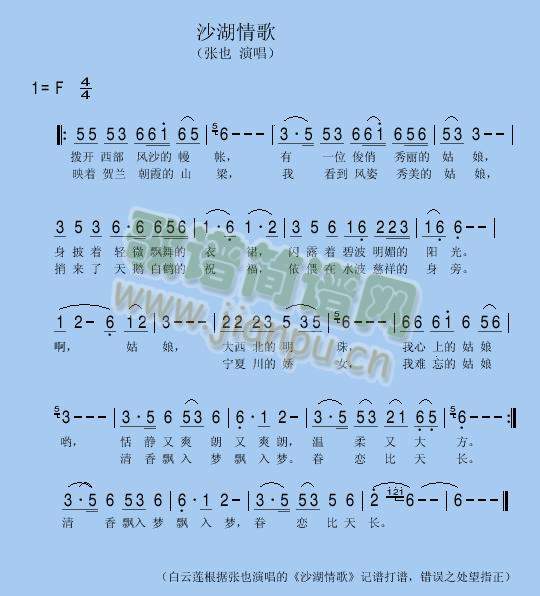 沙湖情歌简谱