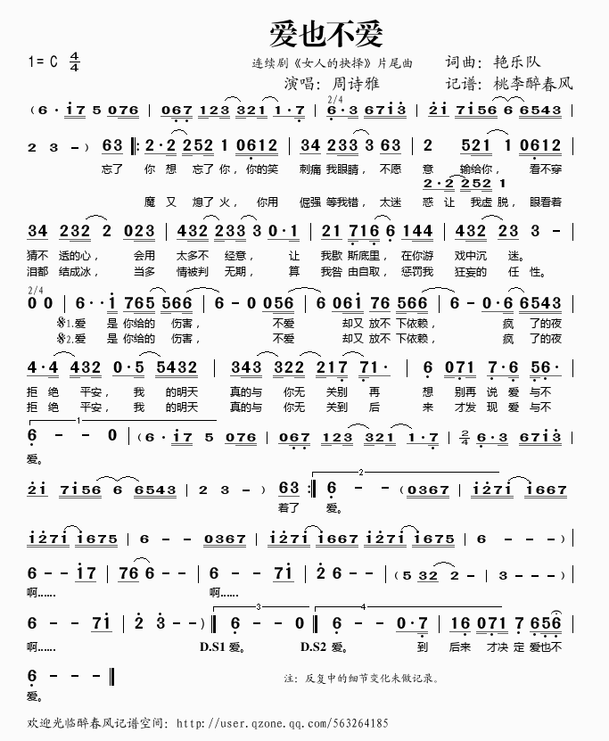 爱也不爱简谱