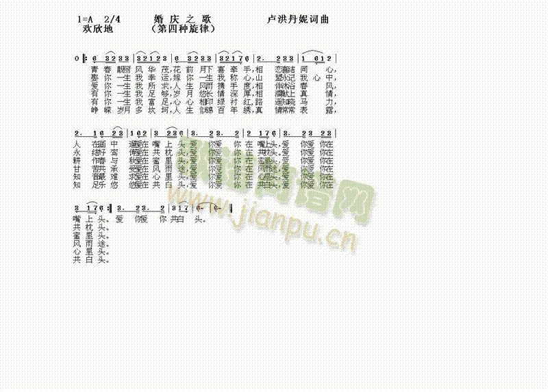 婚庆之歌(第四种旋律)简谱