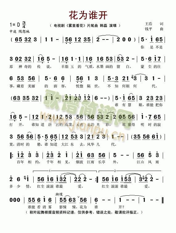 花为谁开(电视剧《雾里看花》片尾曲)简谱