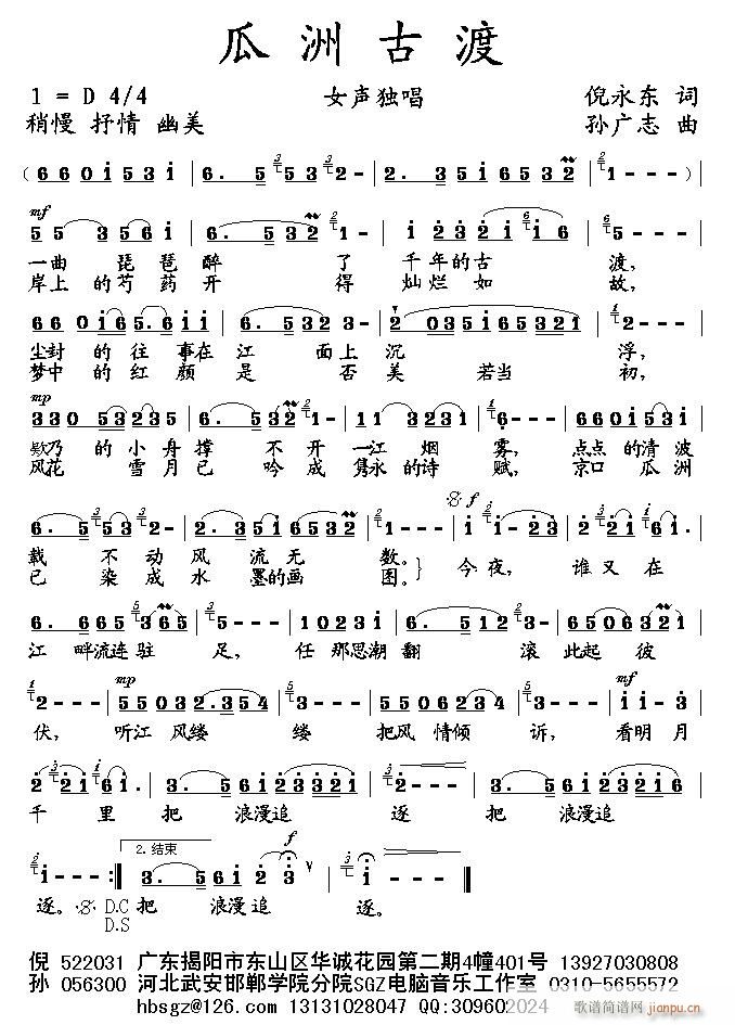 [征歌]  瓜洲古渡（倪永东词 孙广志曲）简谱