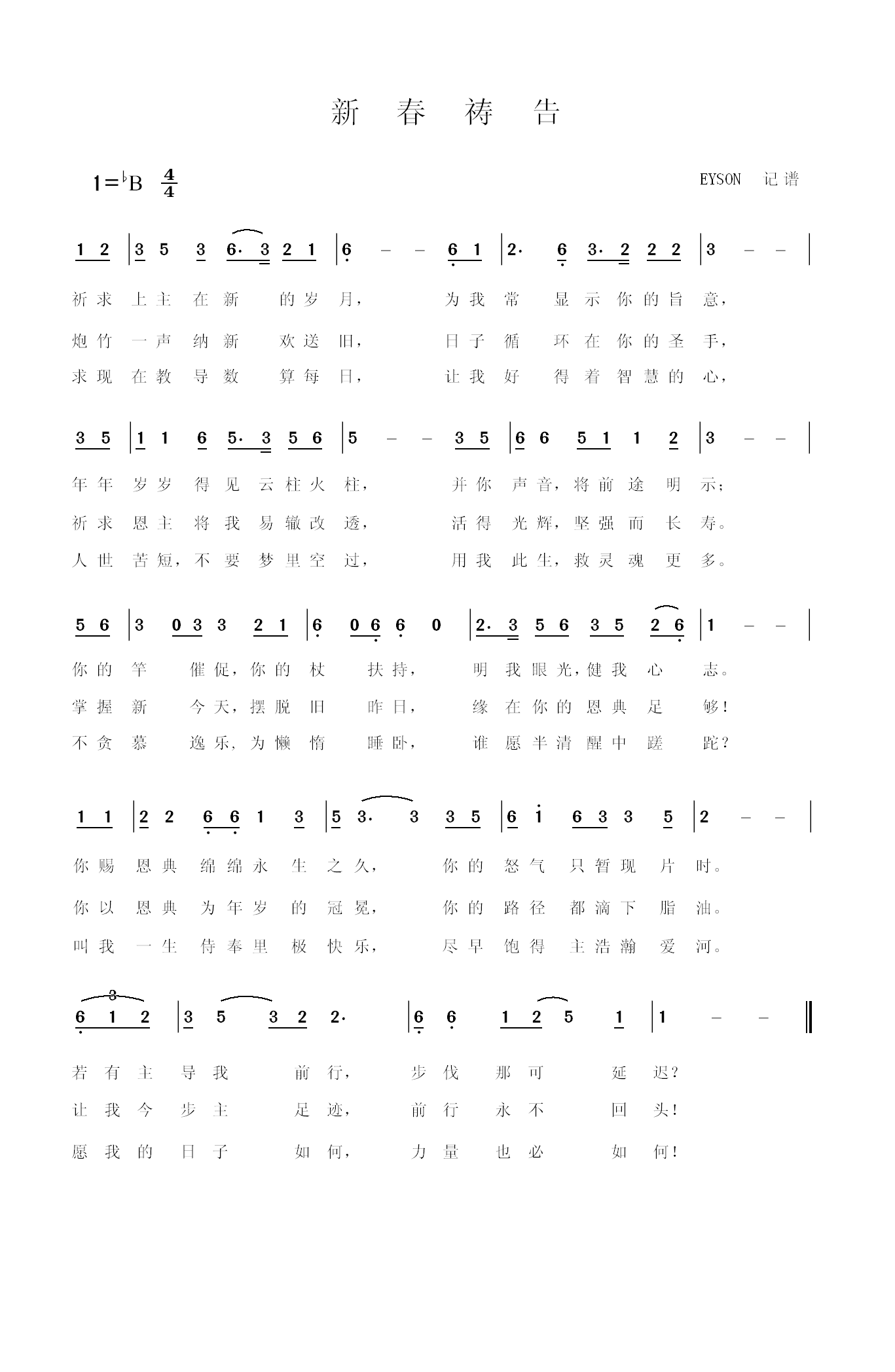 新春祷告简谱
