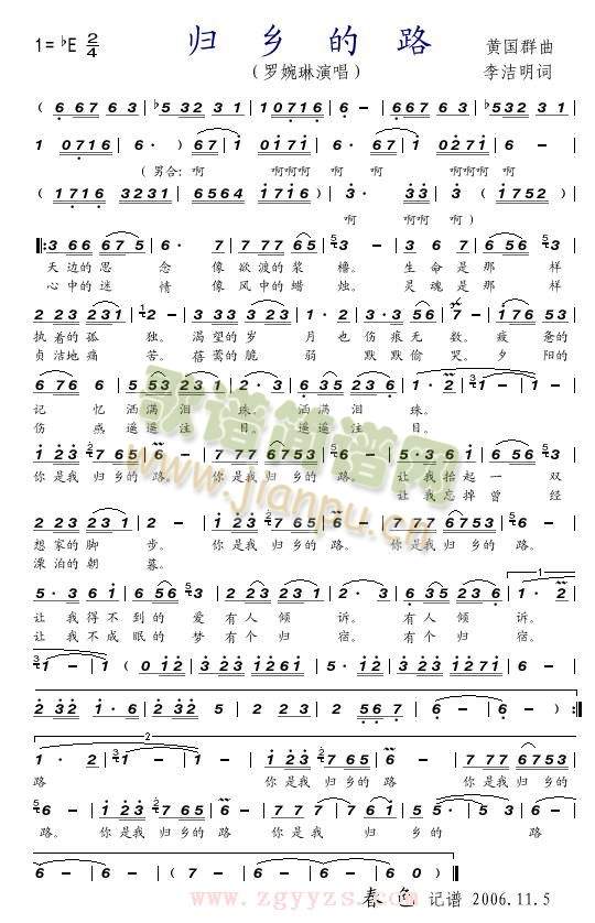 归乡的路简谱