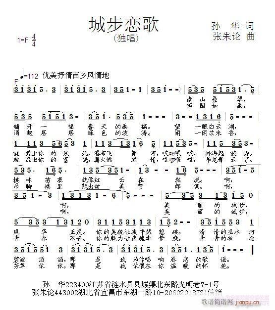 城步恋歌  孙华 词  张朱论 曲简谱