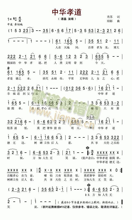 中华孝道简谱