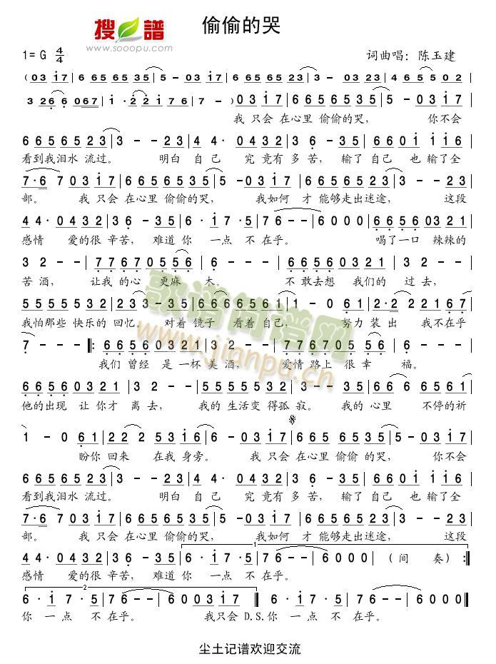 偷偷的哭简谱