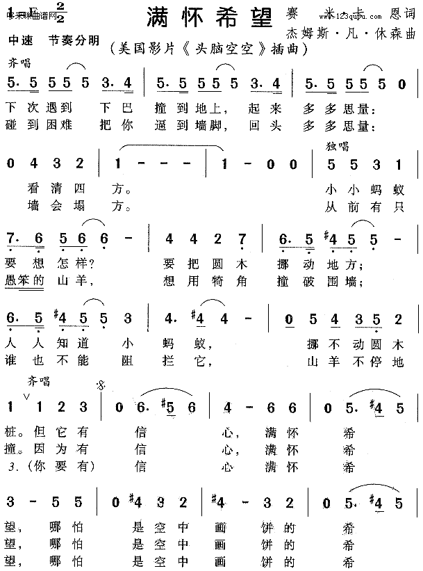 满怀希望（美国《头脑空空》插曲）简谱