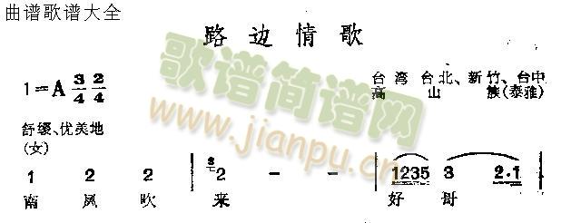 路边情歌简谱