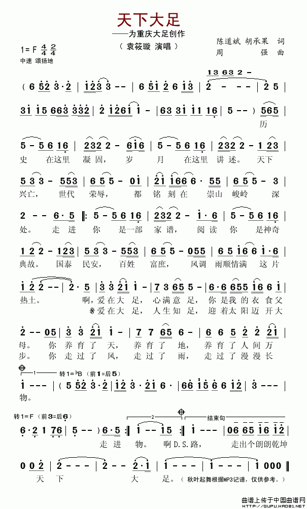 天下大足简谱
