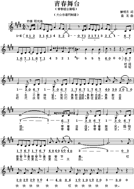 青春舞台(儿童歌)简谱