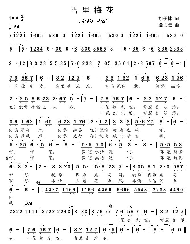 雪里梅花简谱
