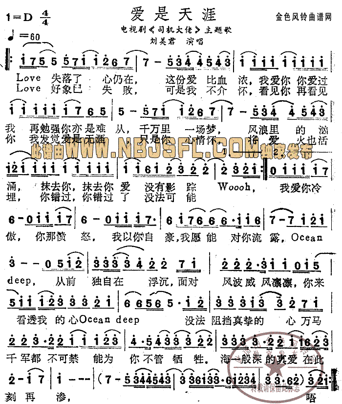 爱是天涯(《司机大佬》主题歌)简谱