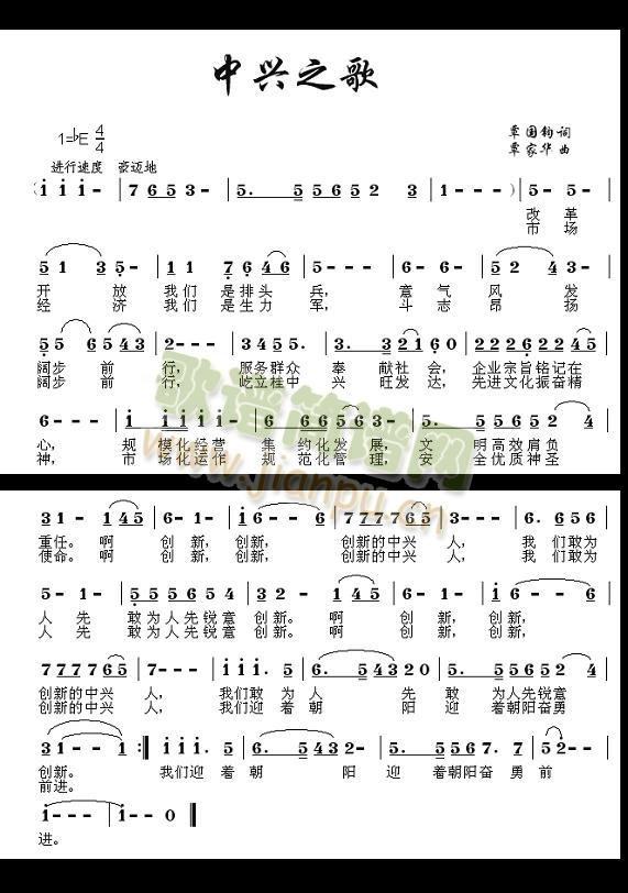 中兴之歌简谱