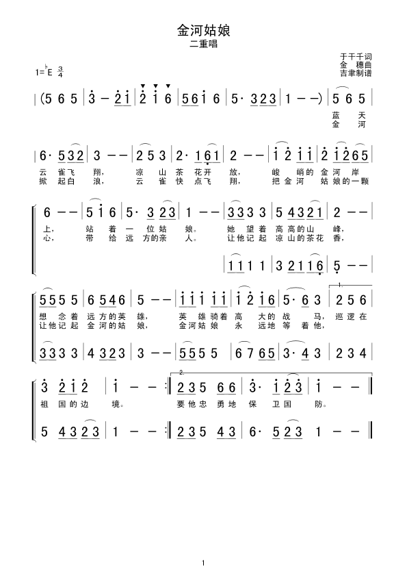 金河姑娘简谱