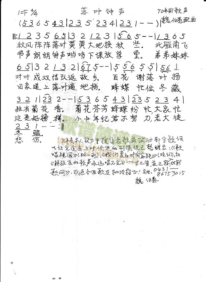 落叶钟声简谱