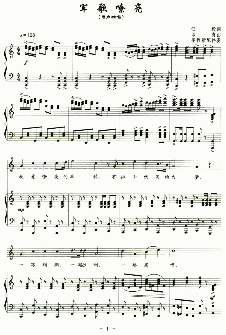 军歌嘹亮简谱