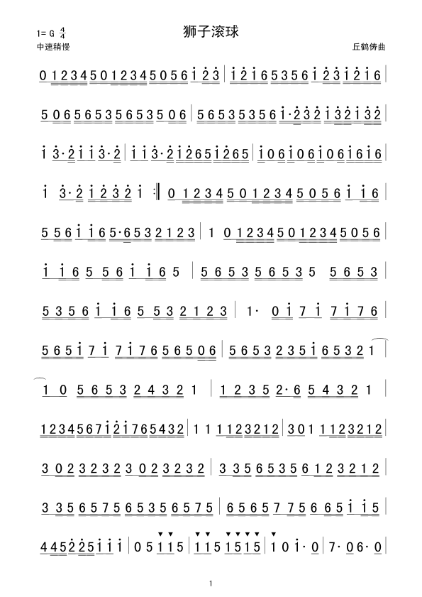 狮子滚球简谱