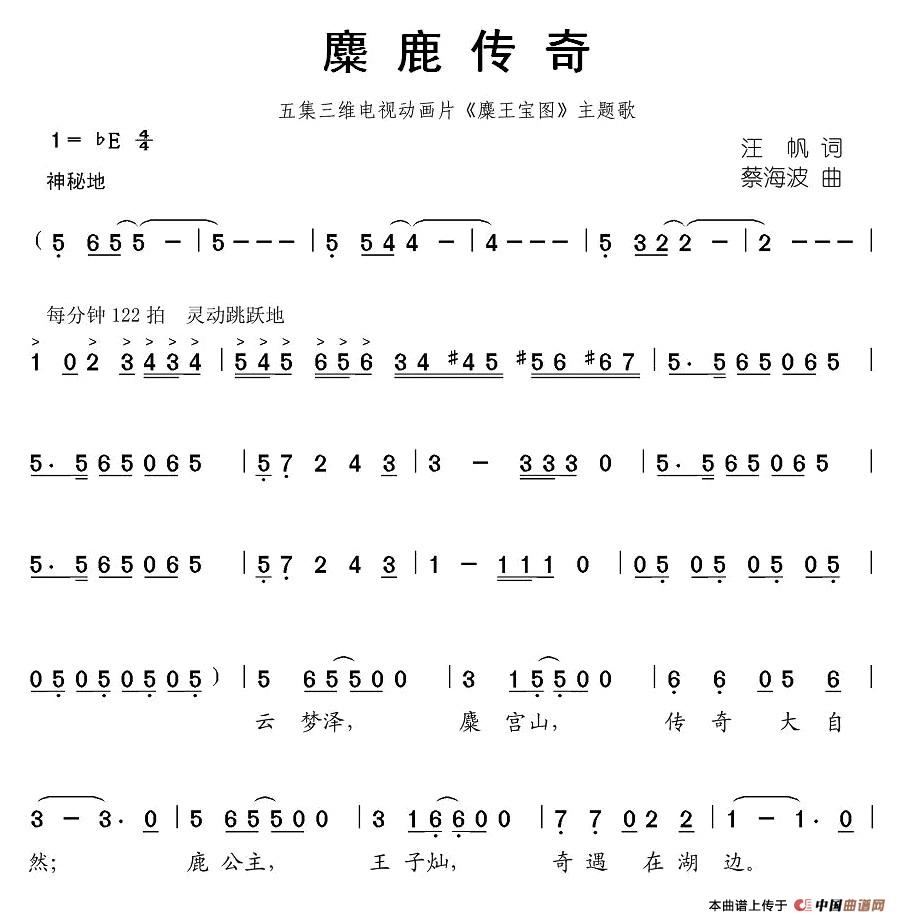麋鹿传奇简谱